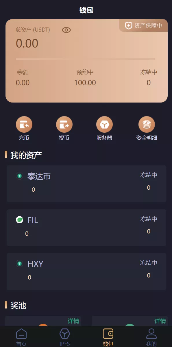【IPFS算力矿机】usdt排单众筹系统+usdt理财分红系统插图10
