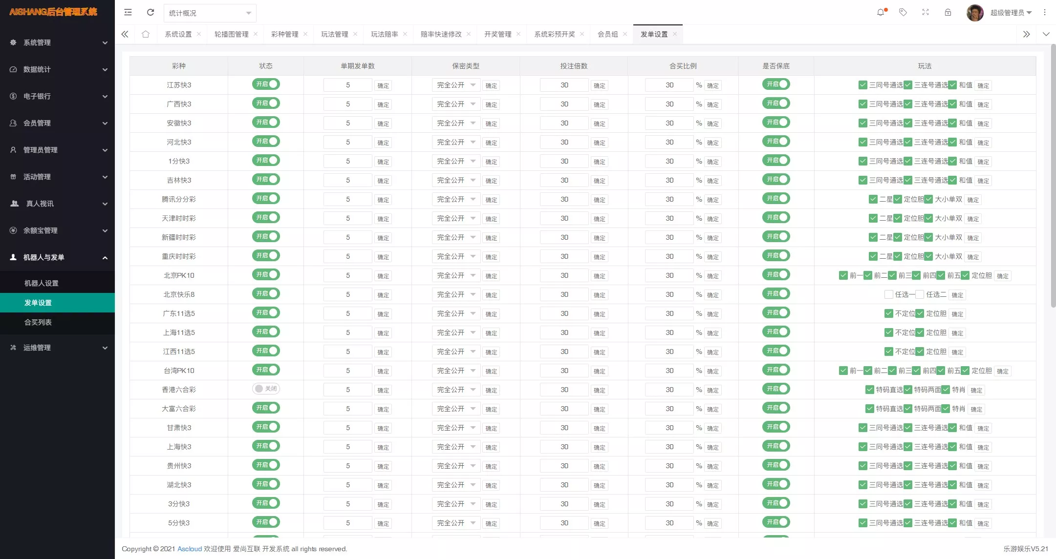 【大富二开全新UI乐游博悦娱乐源码】Linux系统+合买大厅+余额宝理财+前后端重构+完整运营修复版本插图28