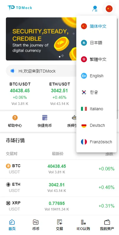 【全新二开交易所】后台预生成K线+质押生息+IEO认购+币币合约交易插图1