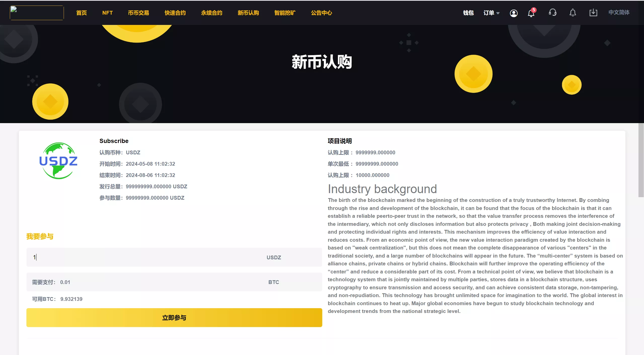 【13国区块链交易所源码】矿机+认购+币币+秒合约+平台币插图4