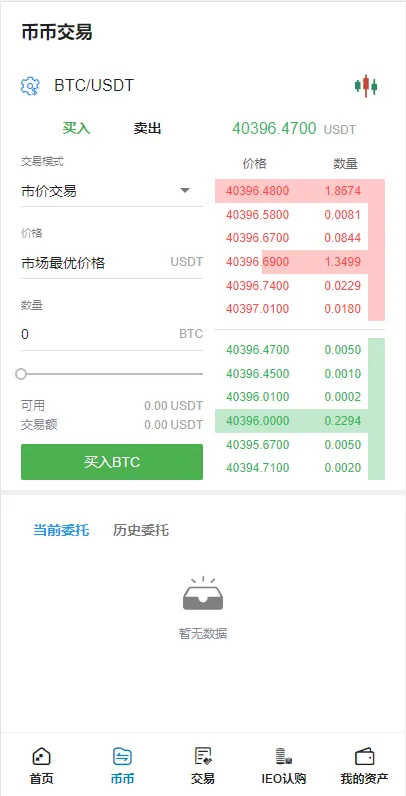 【全新二开交易所】后台预生成K线+质押生息+IEO认购+币币合约交易插图8