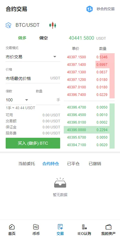 【全新二开交易所】后台预生成K线+质押生息+IEO认购+币币合约交易插图4