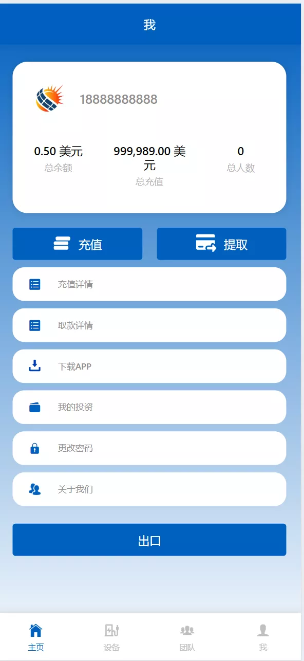【海外共享充电桩】投资理财源码插图3