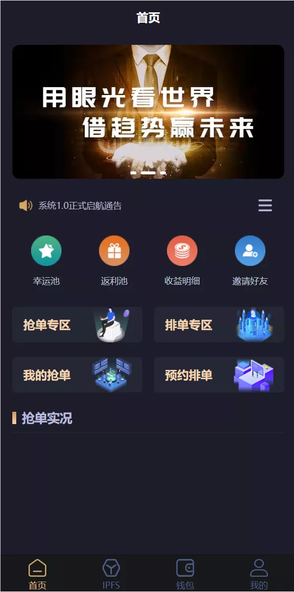 【IPFS算力矿机】usdt排单众筹系统+usdt理财分红系统-多码网