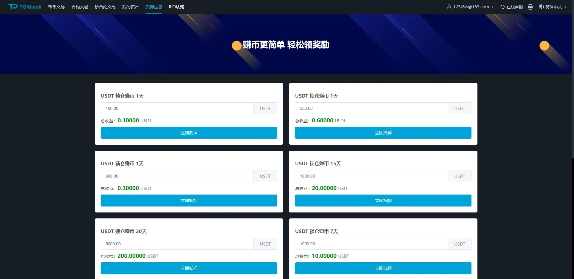 【全新二开交易所】后台预生成K线+质押生息+IEO认购+币币合约交易插图18