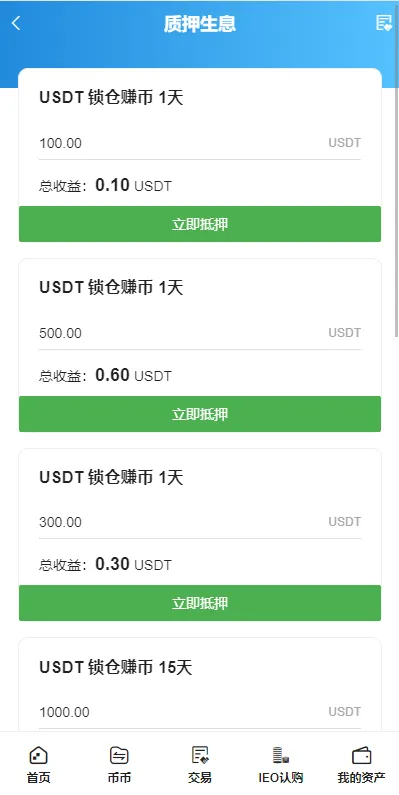 【全新二开交易所】后台预生成K线+质押生息+IEO认购+币币合约交易插图2
