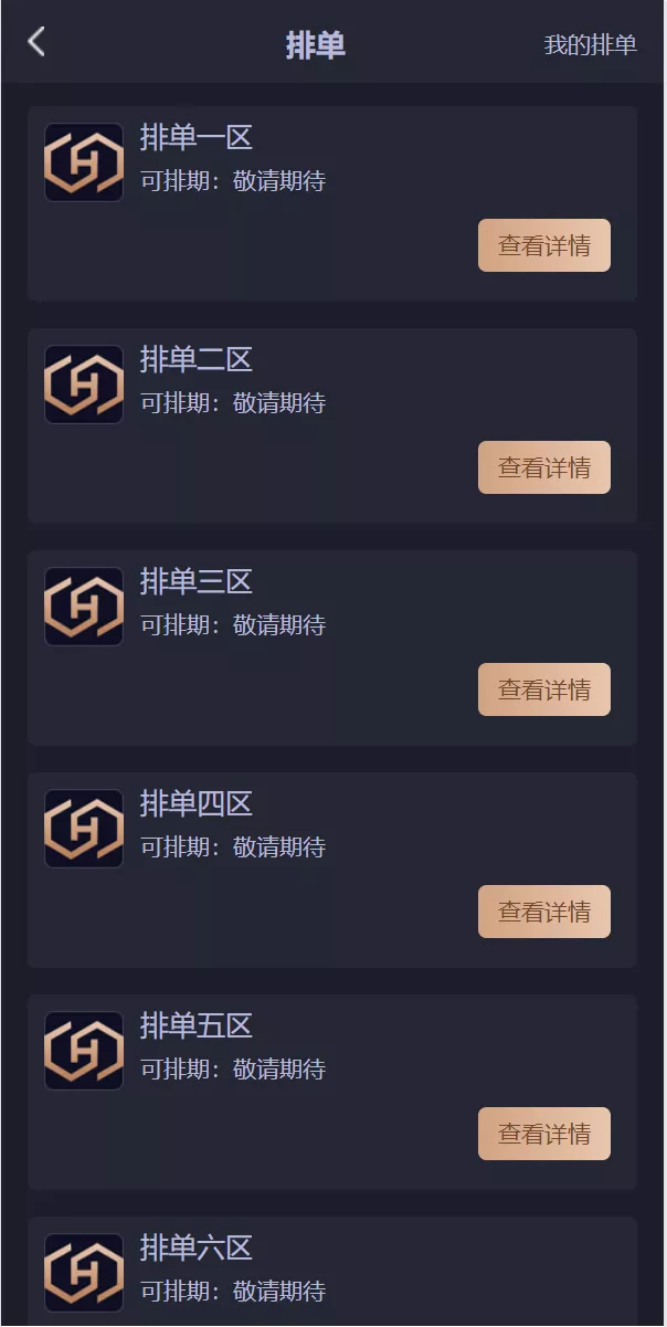【IPFS算力矿机】usdt排单众筹系统+usdt理财分红系统插图6