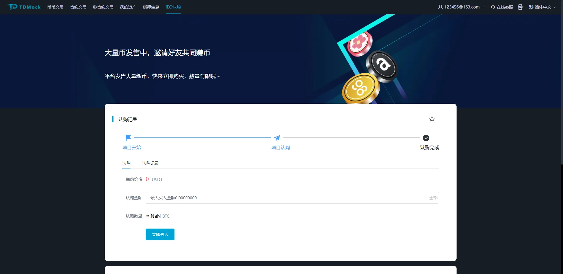 【全新二开交易所】后台预生成K线+质押生息+IEO认购+币币合约交易插图19