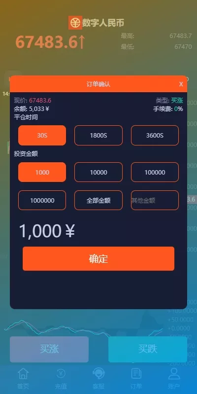 【PC自适应微盘系统】微交易所+伪交易所+利息宝+单控全控插图4