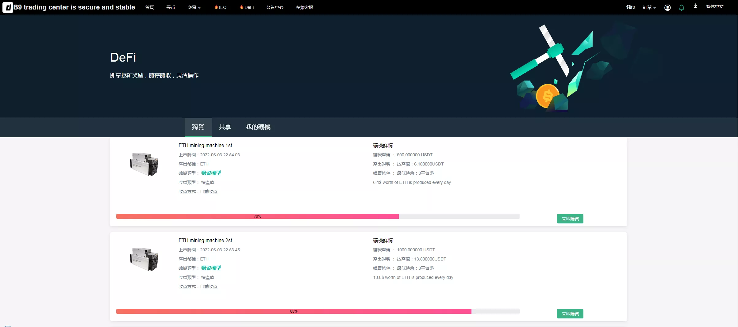 【二开版多语言交易所】秒合约交易+质押矿机+新币认购+九国语言插图9