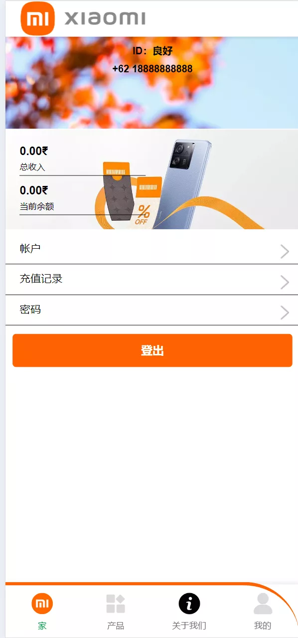 【海外印度xiaomi理财】投资系统源码插图5