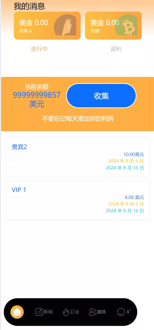 【海外usdt挖矿】投资理财源码插图7