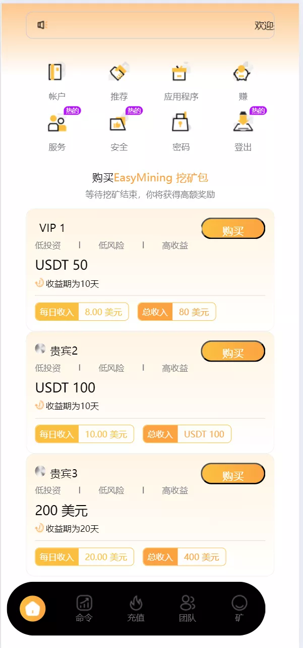 【海外usdt挖矿】投资理财源码插图5