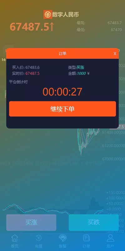 【PC自适应微盘系统】微交易所+伪交易所+利息宝+单控全控插图5