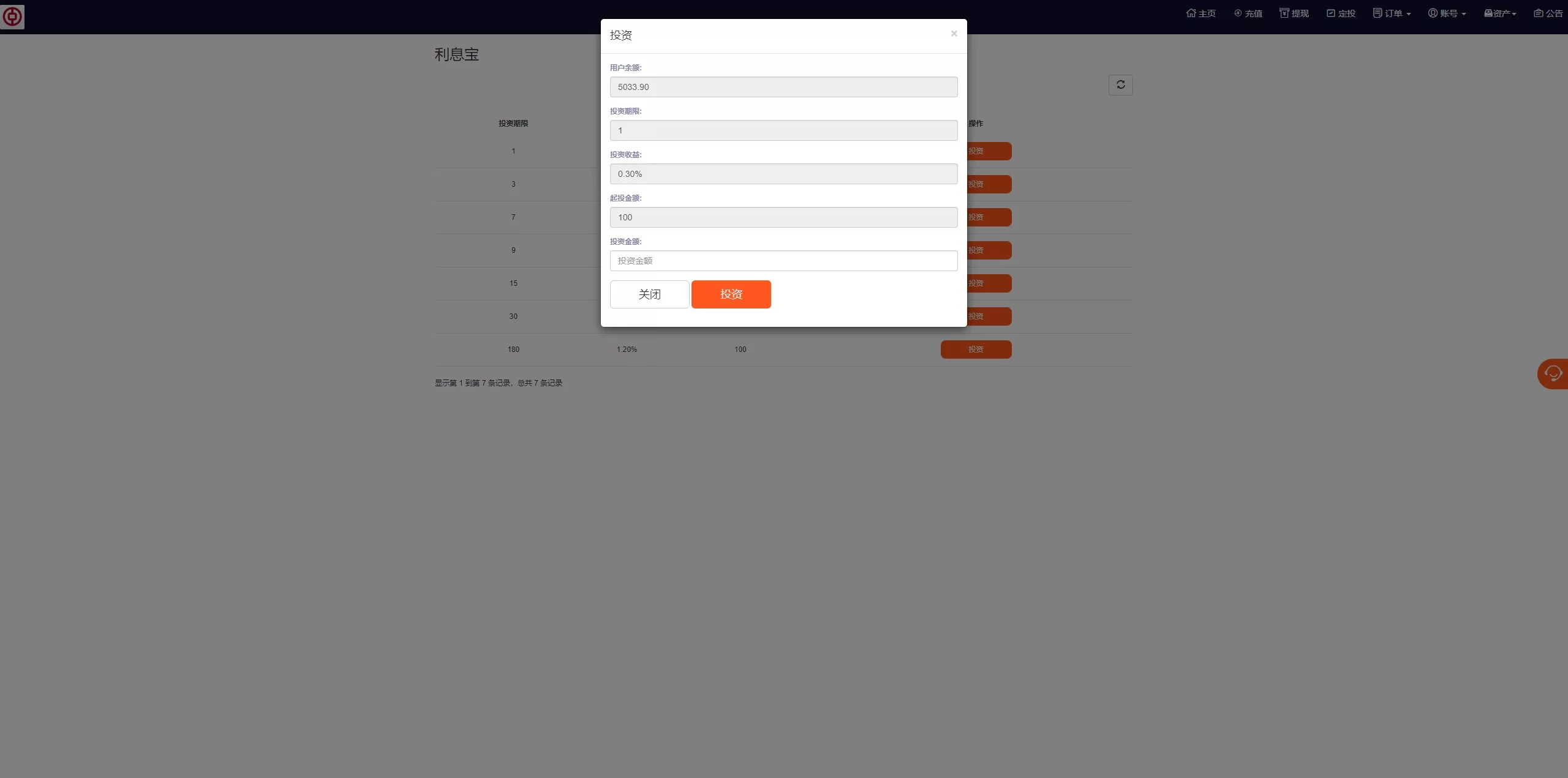 【PC自适应微盘系统】微交易所+伪交易所+利息宝+单控全控插图15