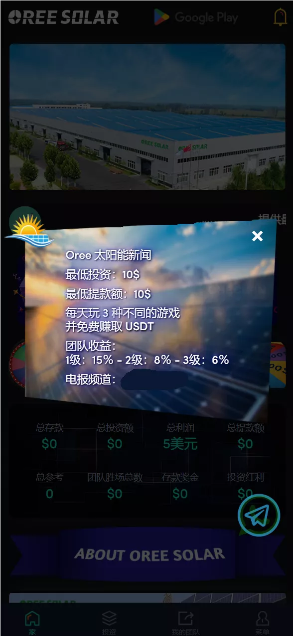 【海外24语言】共享投资理财太阳能板项目插图4