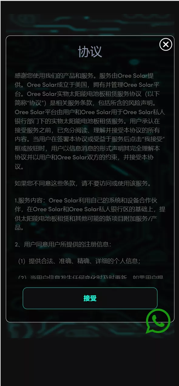 【海外24语言】共享投资理财太阳能板项目插图10