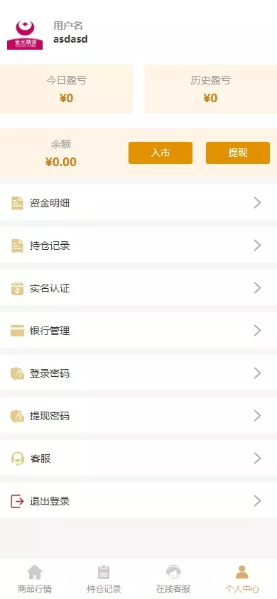 【双语言期货微交易系统】微盘伪交易所+前端vue编译后插图8