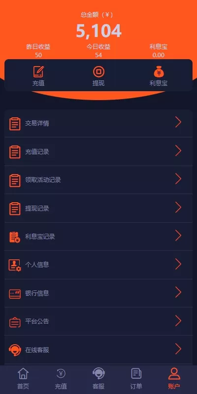 【PC自适应微盘系统】微交易所+伪交易所+利息宝+单控全控插图8