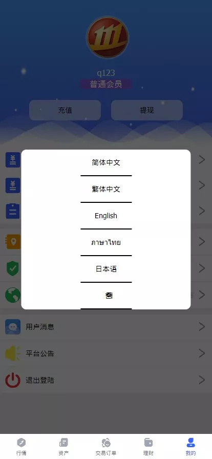 【全新优化版六国语言微盘系统】外汇微交易系统+投资理财源码插图7