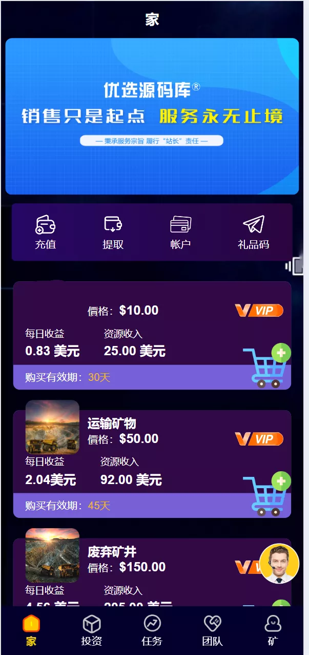 【海外矿物矿机】理财投资源码插图10