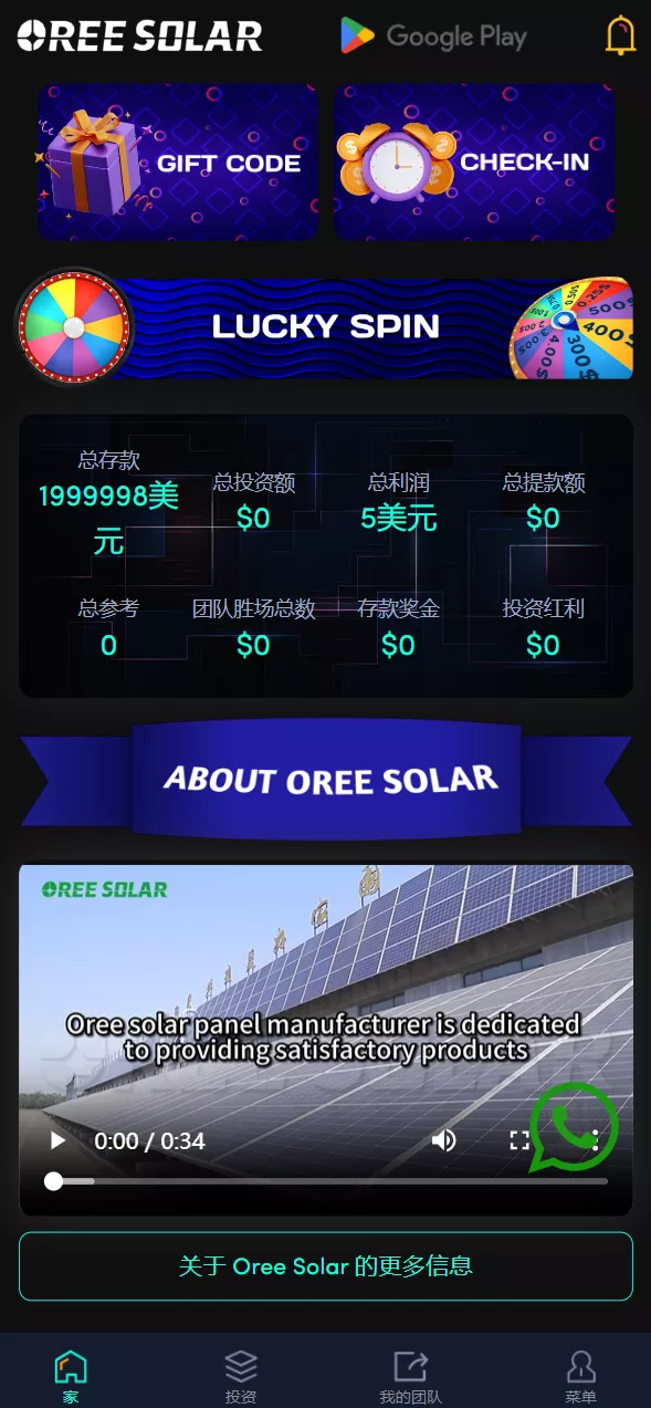 【海外24语言】共享投资理财太阳能板项目插图8