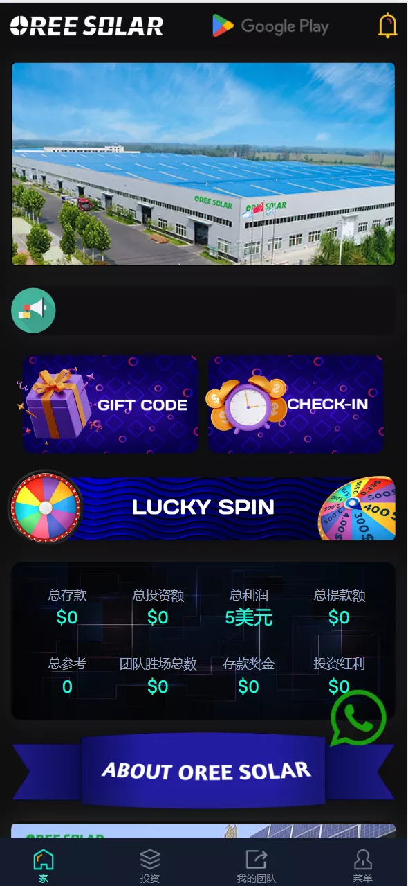 【海外24语言】共享投资理财太阳能板项目-多码网