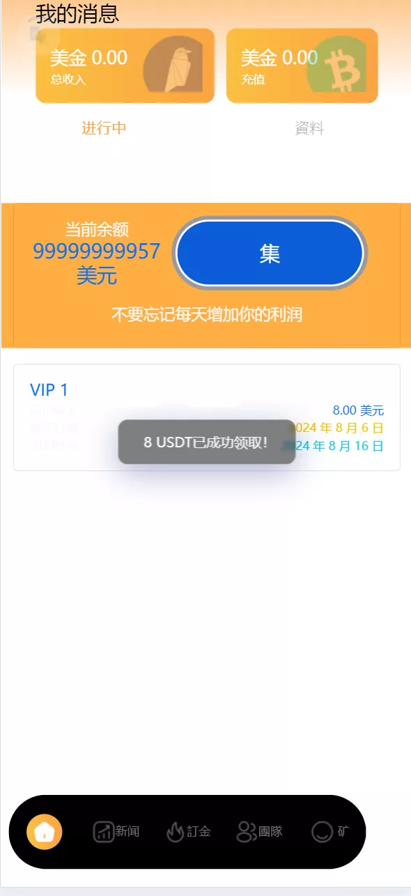 【海外usdt挖矿】投资理财源码插图1