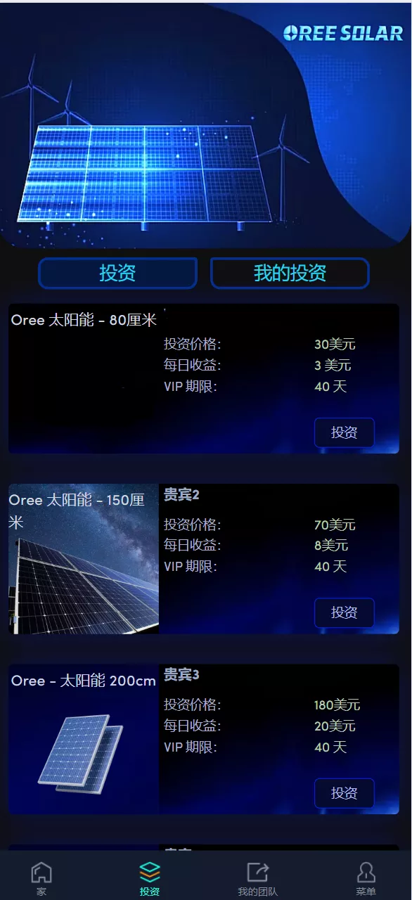 【海外24语言】共享投资理财太阳能板项目插图9