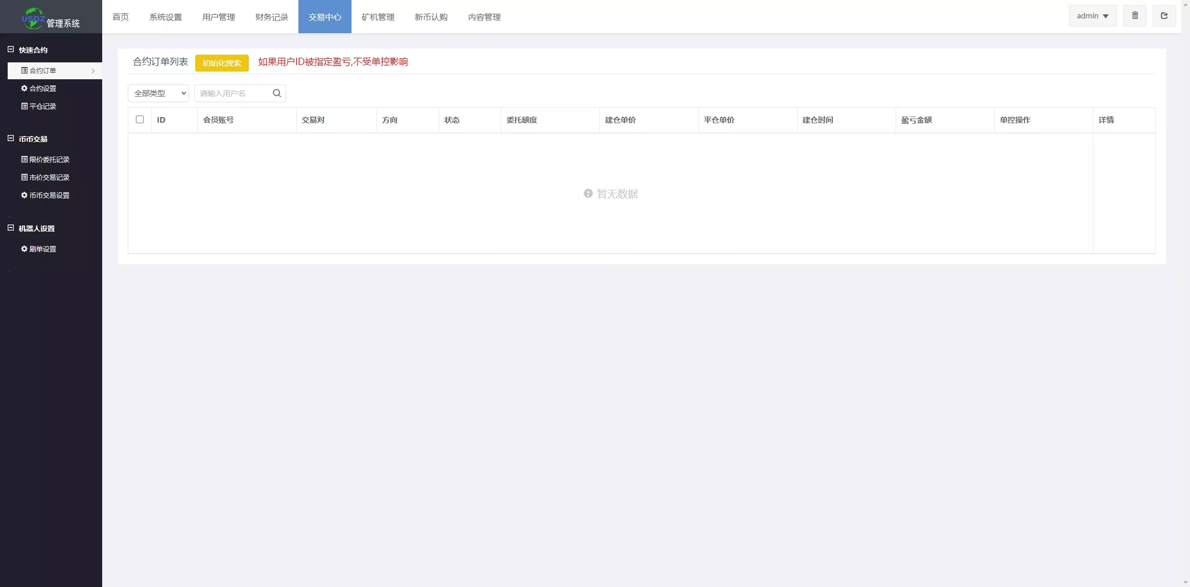 【二开版多语言交易所】秒合约交易+质押矿机+新币认购+九国语言插图19