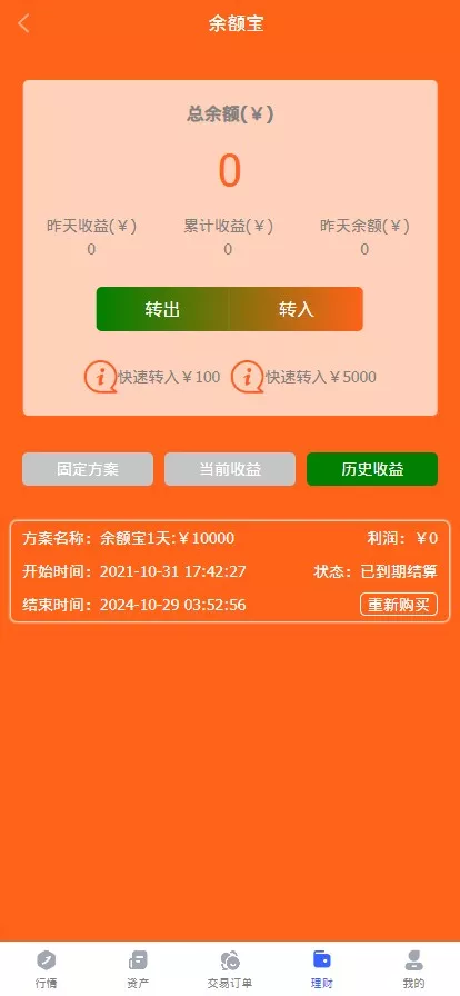 【全新优化版六国语言微盘系统】外汇微交易系统+投资理财源码插图5