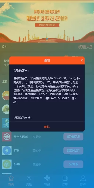 【PC自适应微盘系统】微交易所+伪交易所+利息宝+单控全控插图