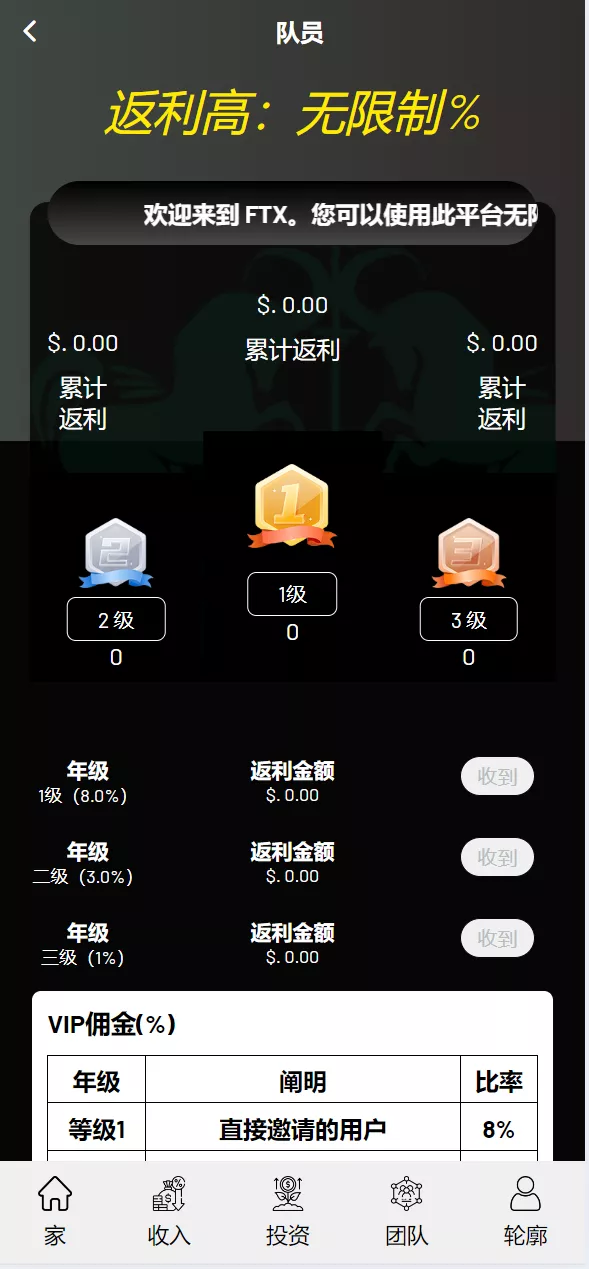 【海外FTX区块链】理财投资系统源码插图5