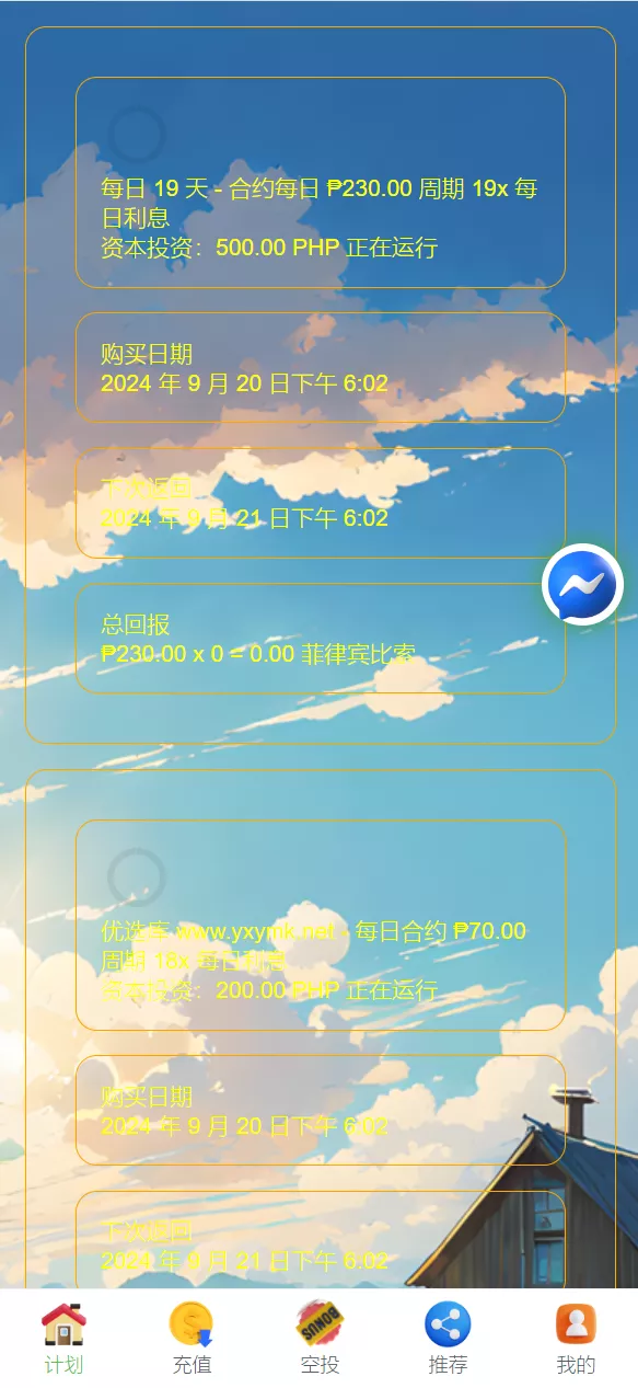 【海外充电宝】共享投资理财系统插图4