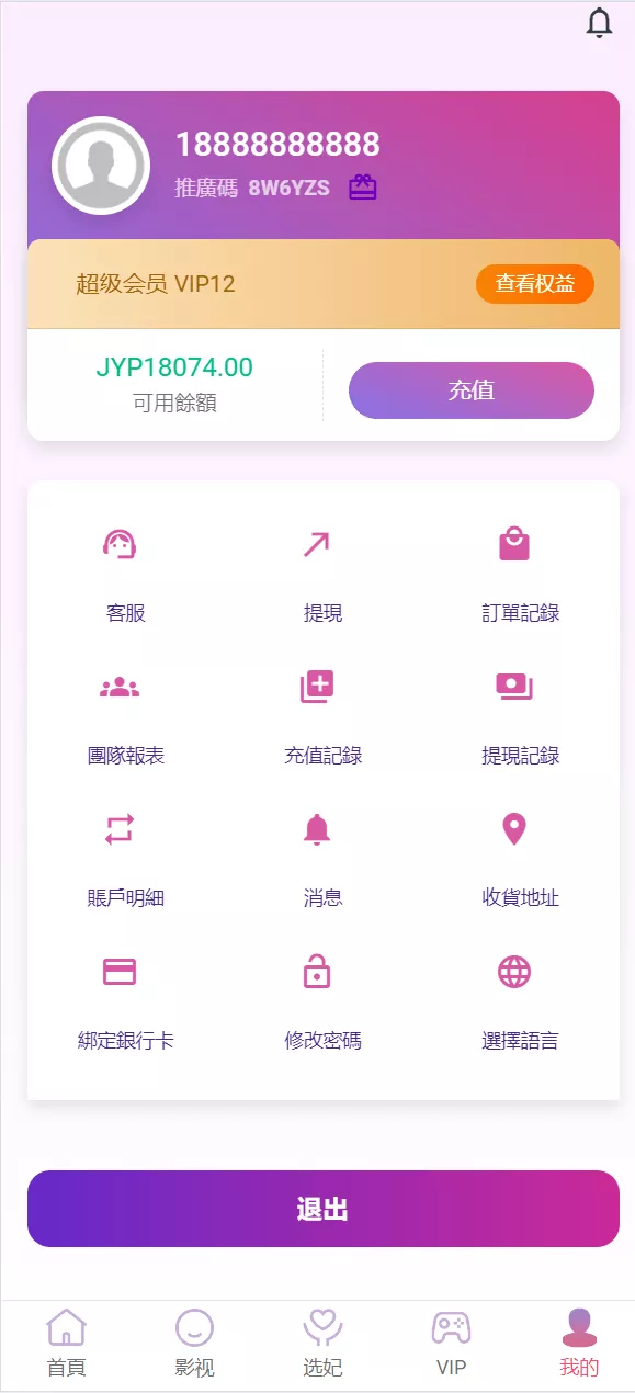 【多语言空降刷单系统】抢单刷单源码+海外空降抢单插图9