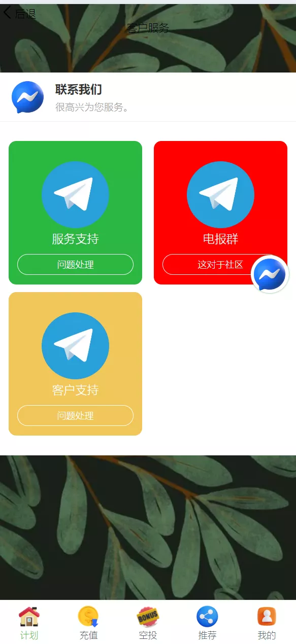 【海外充电宝】共享投资理财系统插图6