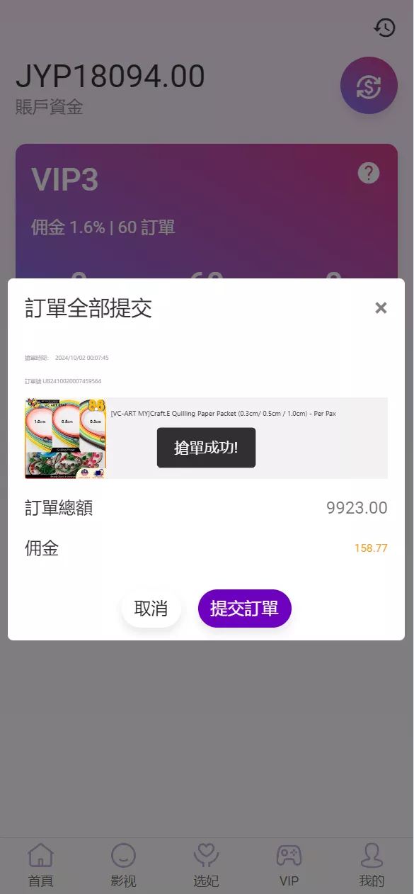 【多语言空降刷单系统】抢单刷单源码+海外空降抢单插图4