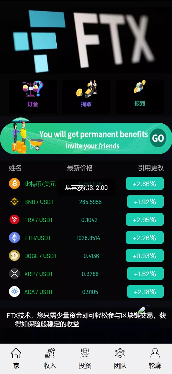 【海外FTX区块链】理财投资系统源码插图4