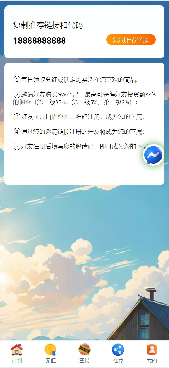 【海外充电宝】共享投资理财系统插图3