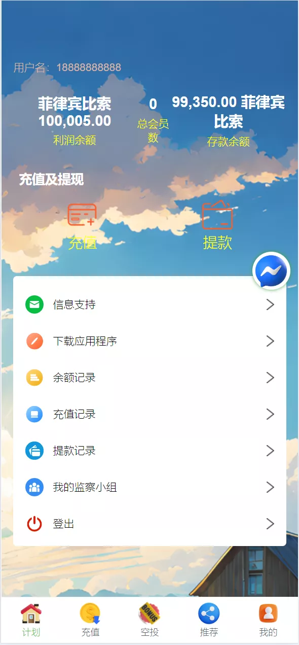 【海外充电宝】共享投资理财系统插图5