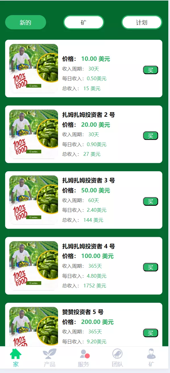 【转载】海外蔬菜农场共享投资理财系统源码插图2