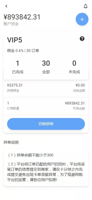 【海外多语言抢单商城】定制 UI多语言海外刷单+商城抢单系统+订单自动匹配系统+叠加组+打针福利单+海外源码插图3