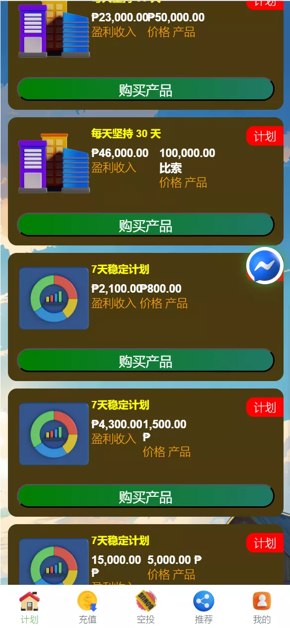 【海外充电宝】共享投资理财系统插图7