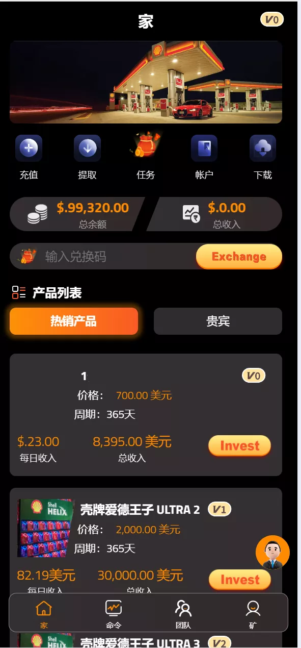 【海外荷兰皇家】壳牌理财投资系统源码插图5