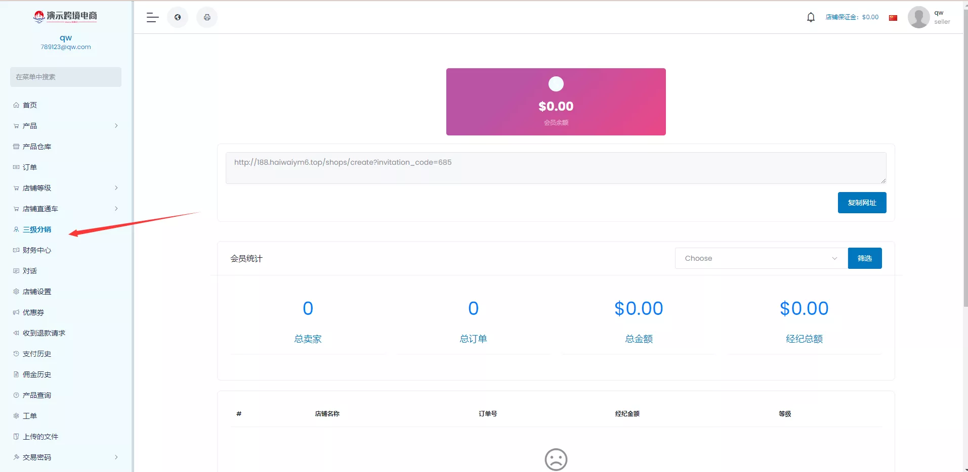 【创谷商城系统】跨境电商系统+直通车+店铺保证金+三级分销插图7