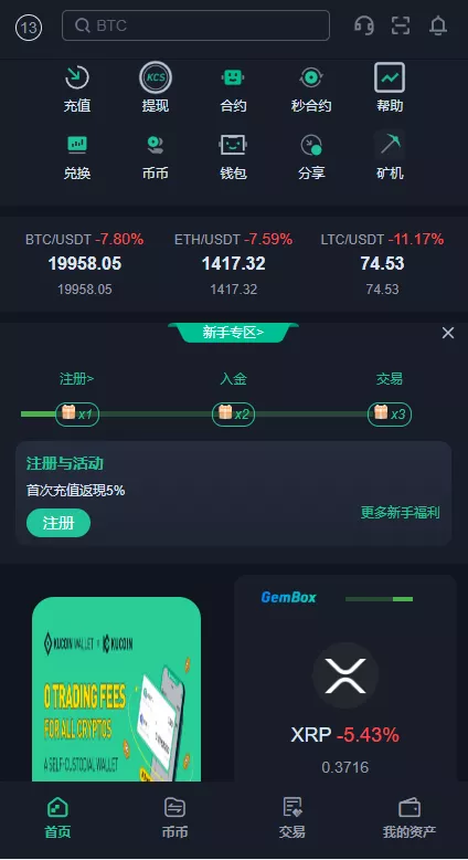 【二开精仿kucoin交易所】矿机质押+币币秒合约多语言交易所插图5