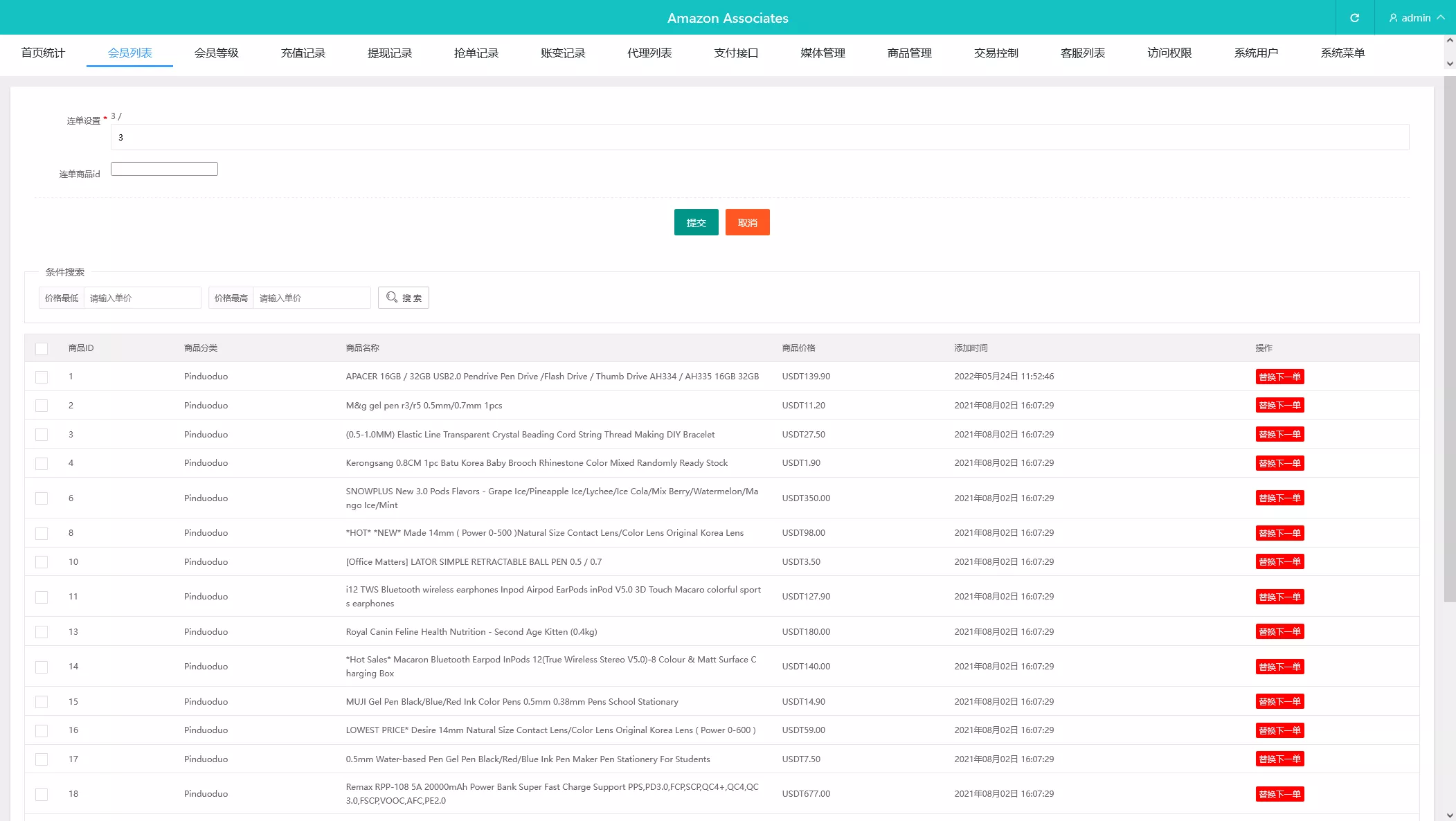 【海外抢单刷单系统源码】连单系统+VUE3开发+单语言+视频搭建教程插图15