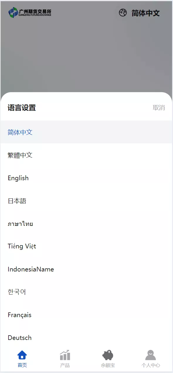 【多语言广州期货微盘微交易所源码】余额宝+单控输赢+信誉分+前端uniapp纯源码+后端php插图3