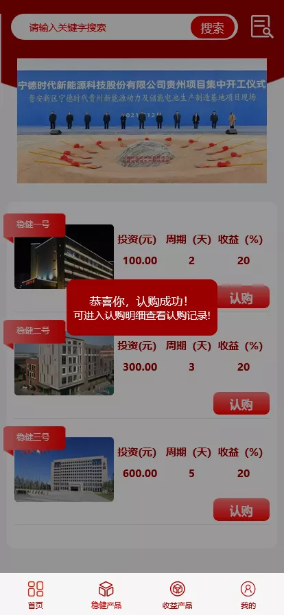 【新版UI投资认购理财系统】投资众筹源码+前端uniapp插图3