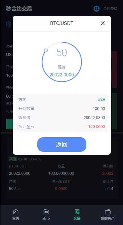 【二开精仿kucoin交易所】矿机质押+币币秒合约多语言交易所插图8